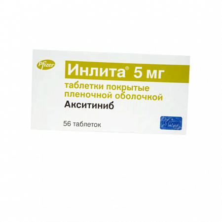 Инлита таблетки 5мг №56 противоопухолевый препарат
